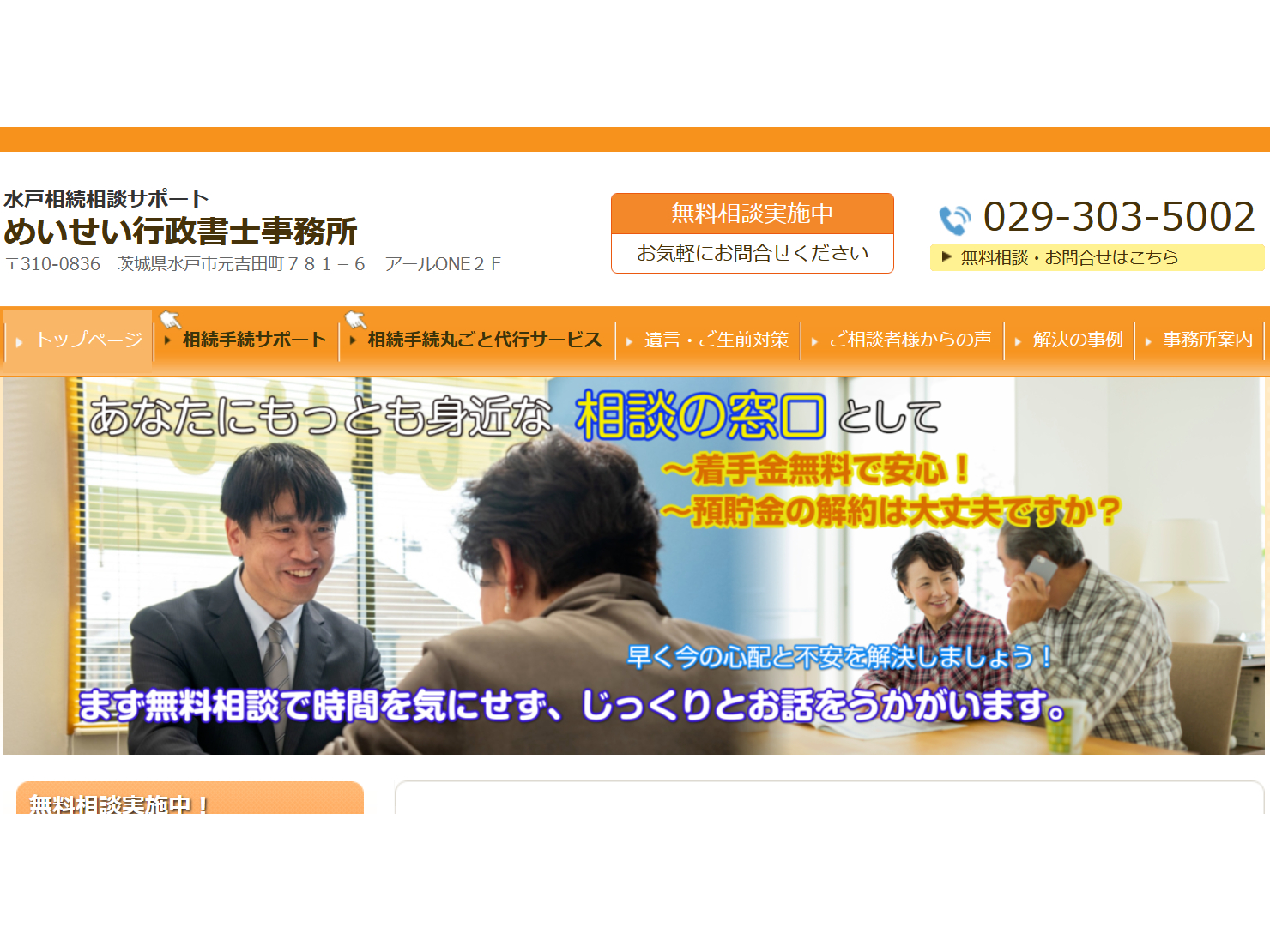 茨城県で成年後見人に強いめいせい行政書士事務所｜成年後見人さがし.com